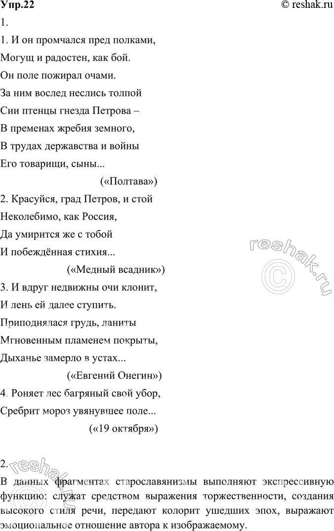 Изображение 22.	1) Прочитайте фрагменты из поэтических произведений А. С. Пушкина, назовите эти произведения.1. И он промчался пред полками, / Могущ и радостен, как бой. / Он поле...