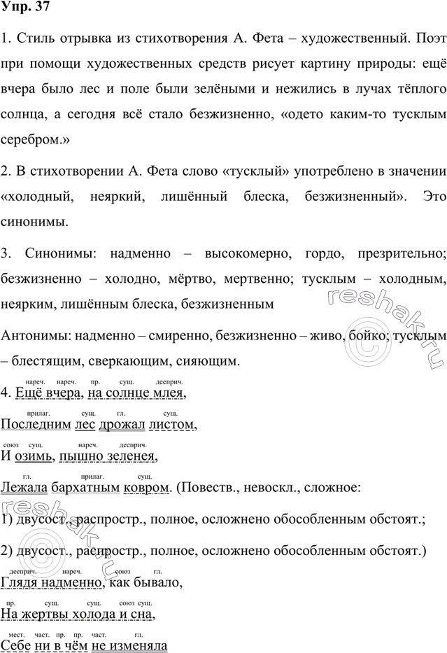 Изображение 1. Прочитайте выразительно отрывок из стихотворения. К какому стилю он относится? Почему? Докажите. Какую картину вы представили, читая это стихотворение? Какие чувства...