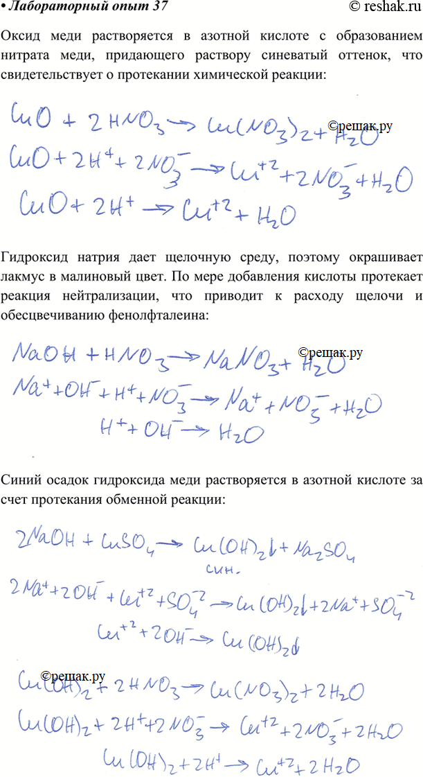 Изображение В пробирку поместите немного (на кончике шпателя) оксида меди(II) и добавьте 2 мл раствора азотной кислоты. Нагревайте пробирку. Что наблюдаете? О чем свидетельствует...